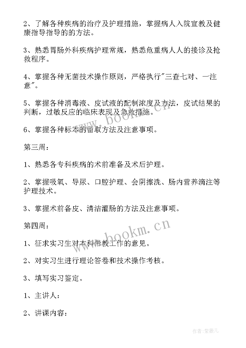 护士公休会记录内容 护士个人工作计划(优质5篇)