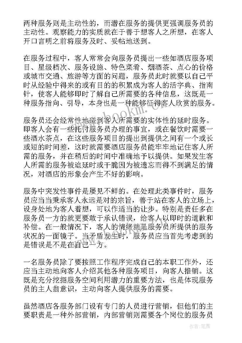 2023年经贸服务工作计划 服务员工作计划(优秀10篇)