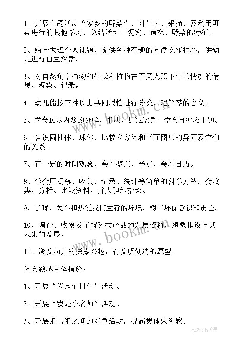 最新大二班上学期班务计划(通用10篇)