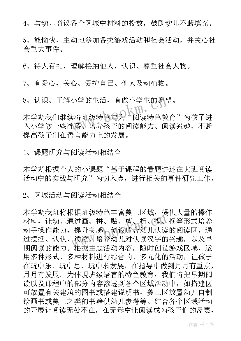 最新大二班上学期班务计划(通用10篇)