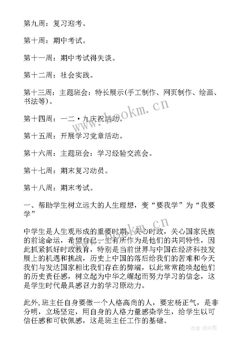 最新班工作计划八年级下(优秀6篇)