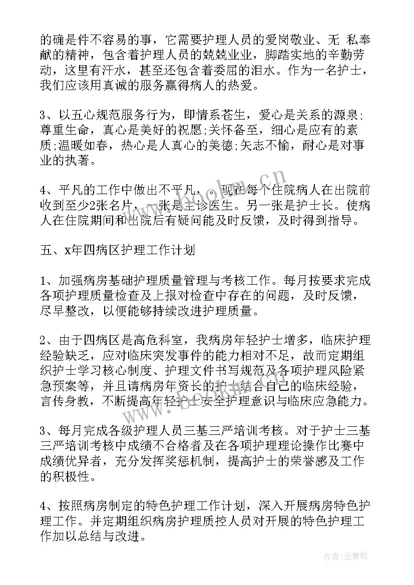 最新养老院护理工作计划和总结 护理工作总结及工作计划(模板10篇)