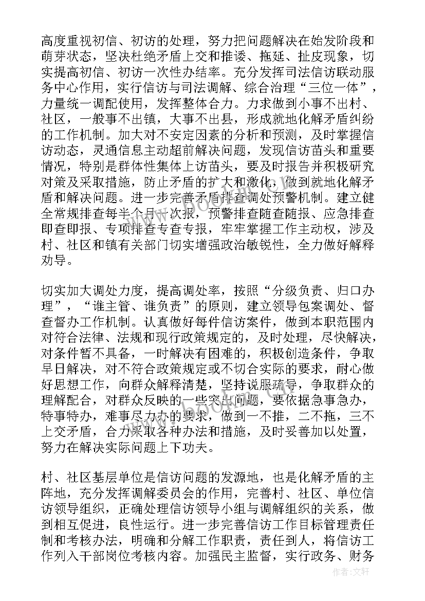 最新信访局工作计划 乡镇信访工作计划(精选8篇)