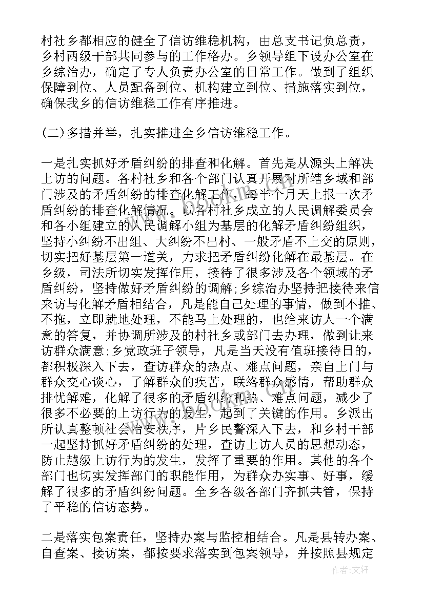 最新信访局工作计划 乡镇信访工作计划(精选8篇)