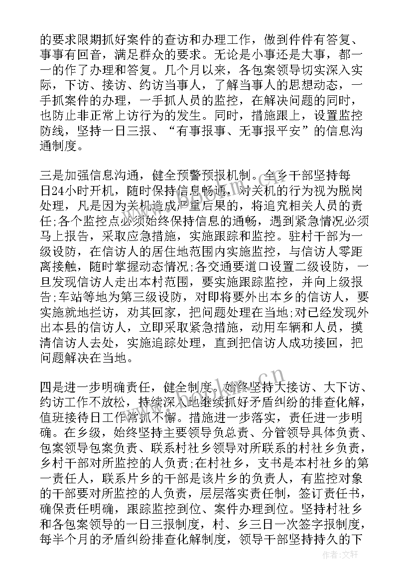 最新信访局工作计划 乡镇信访工作计划(精选8篇)