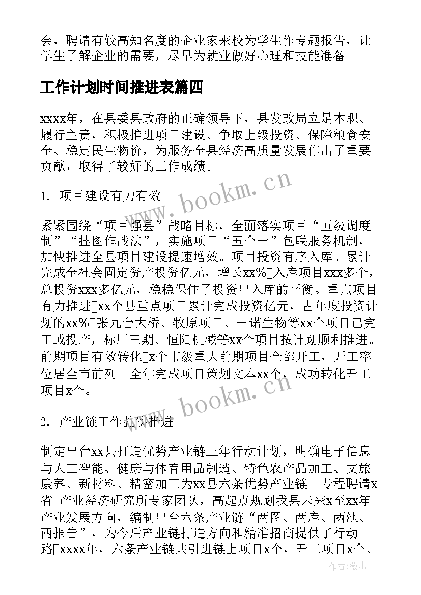 工作计划时间推进表(汇总6篇)