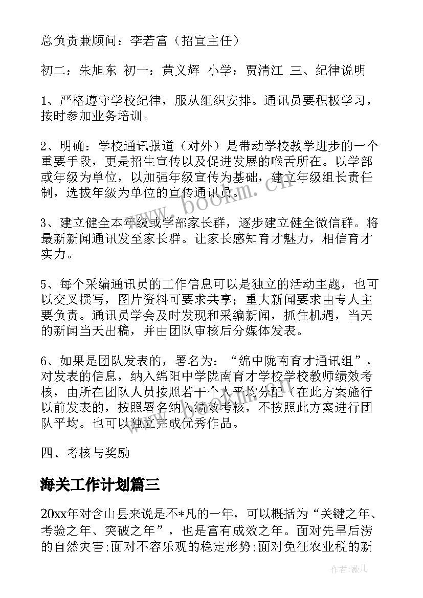 最新海关工作计划(实用5篇)