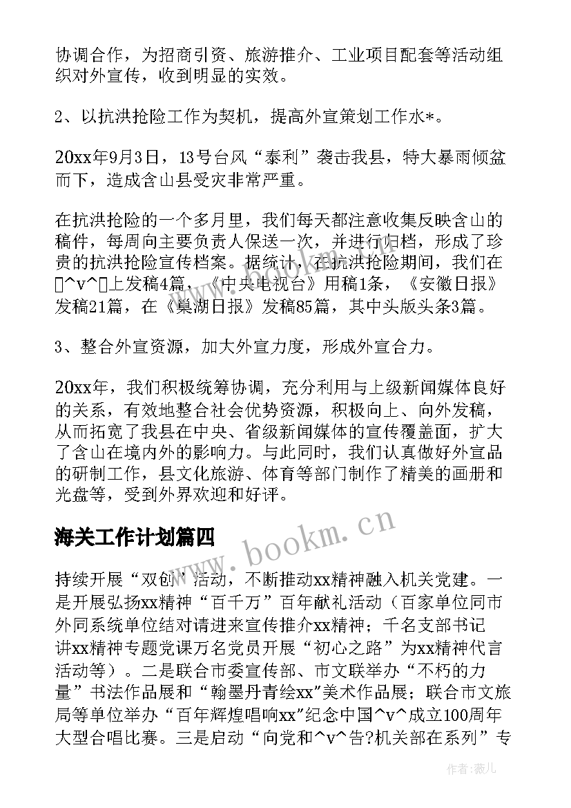 最新海关工作计划(实用5篇)