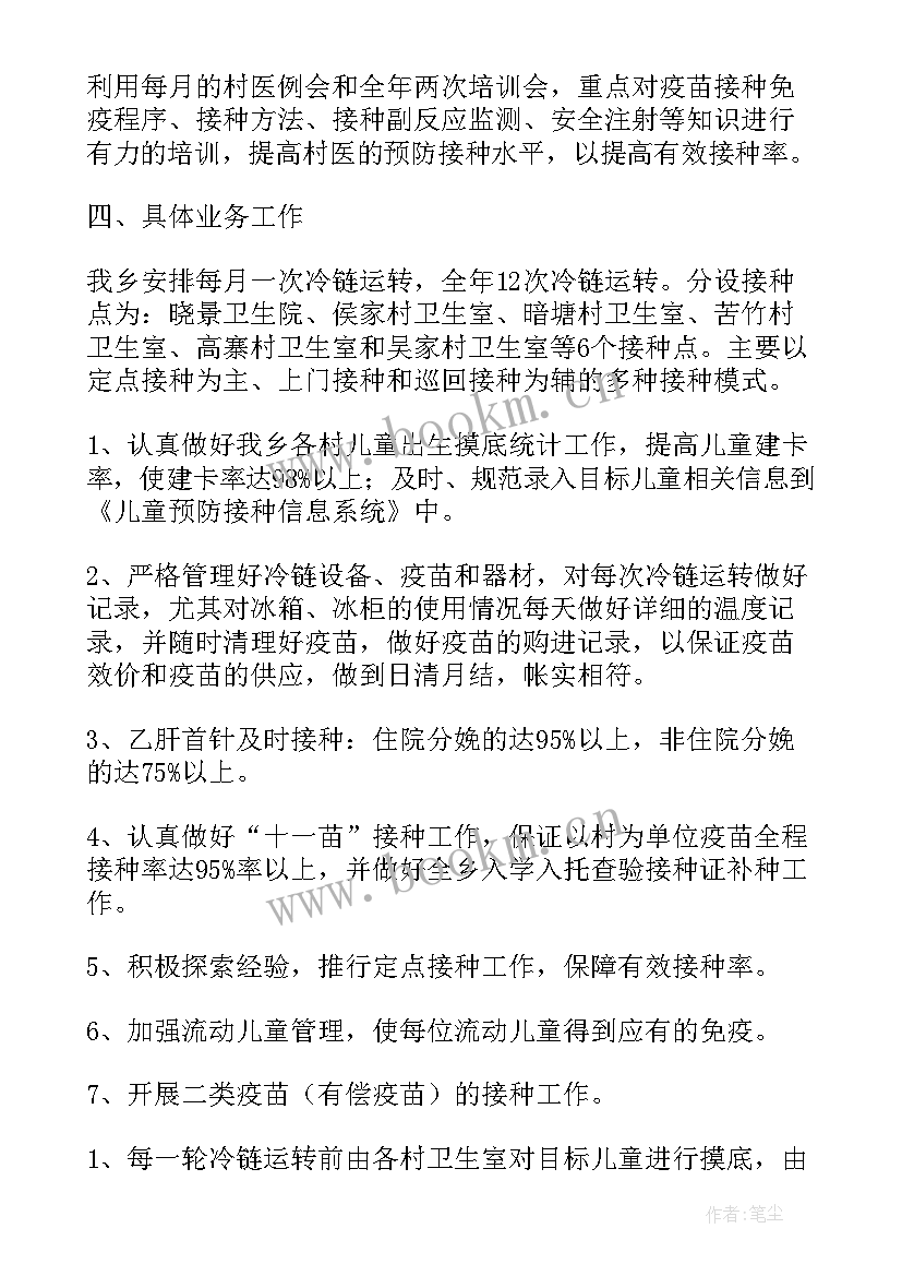 2023年免疫规划培训工作计划(汇总5篇)