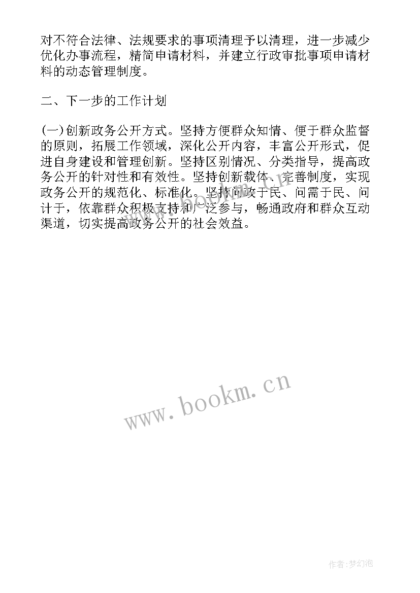 最新工作月报总结 监理月报工作总结(大全5篇)