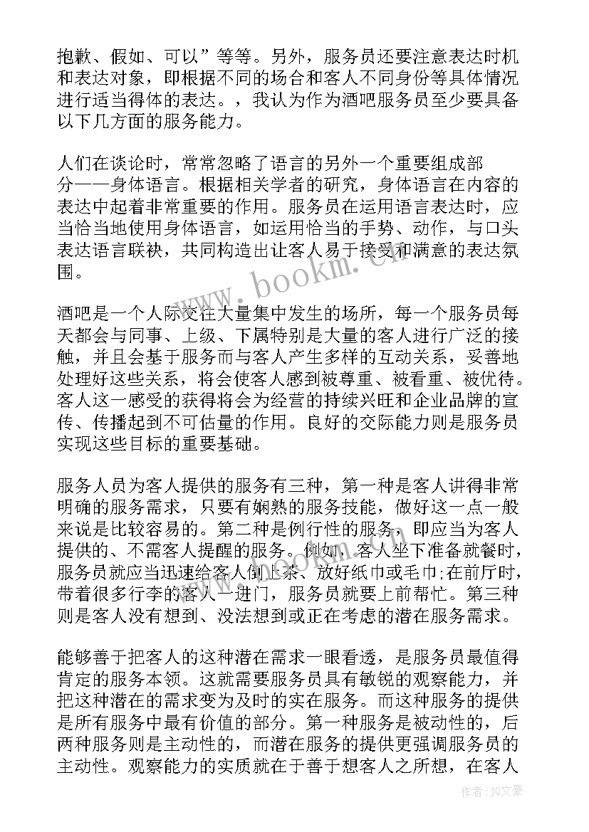 2023年酒吧工作总结(优质9篇)