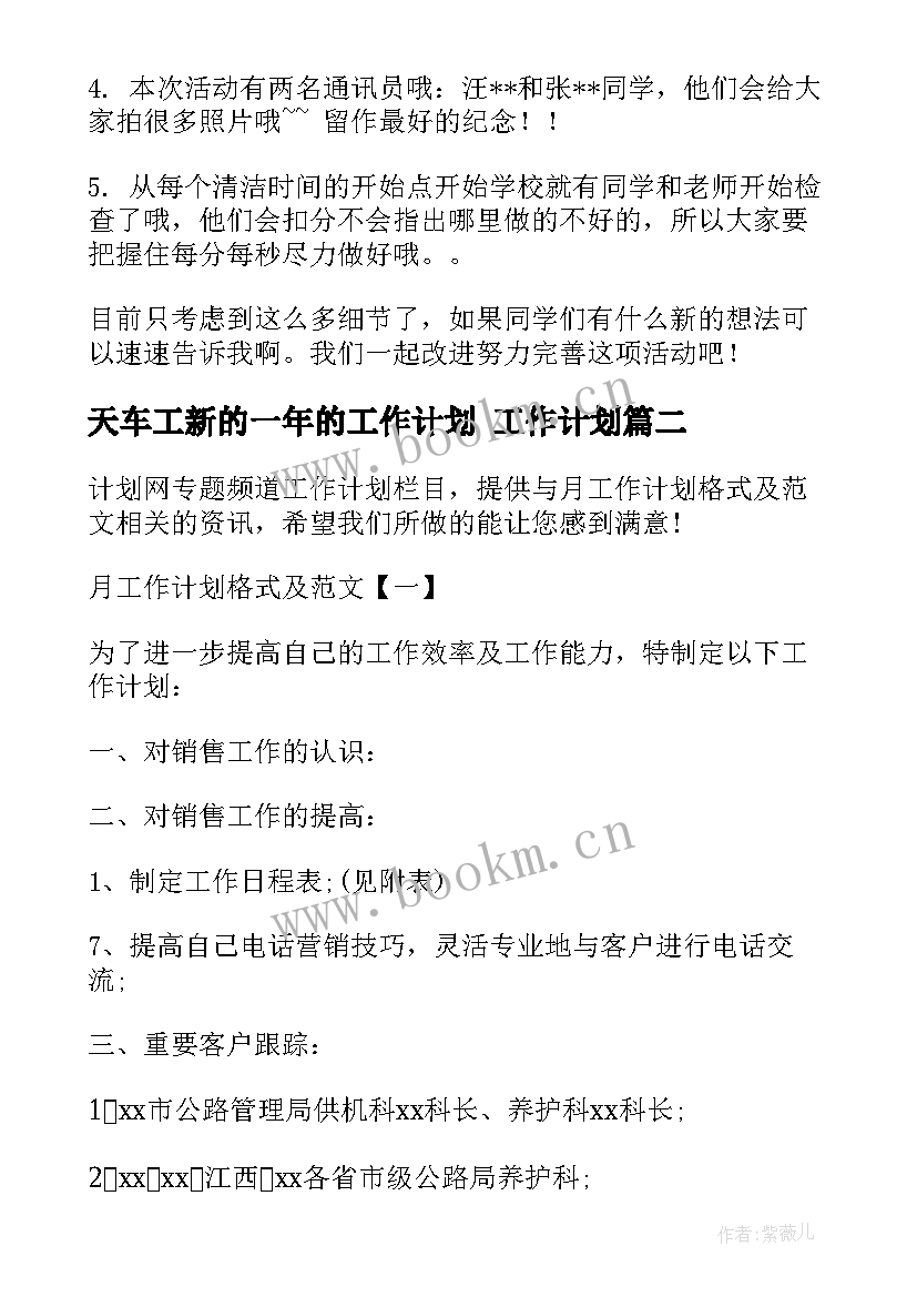 天车工新的一年的工作计划 工作计划(精选7篇)