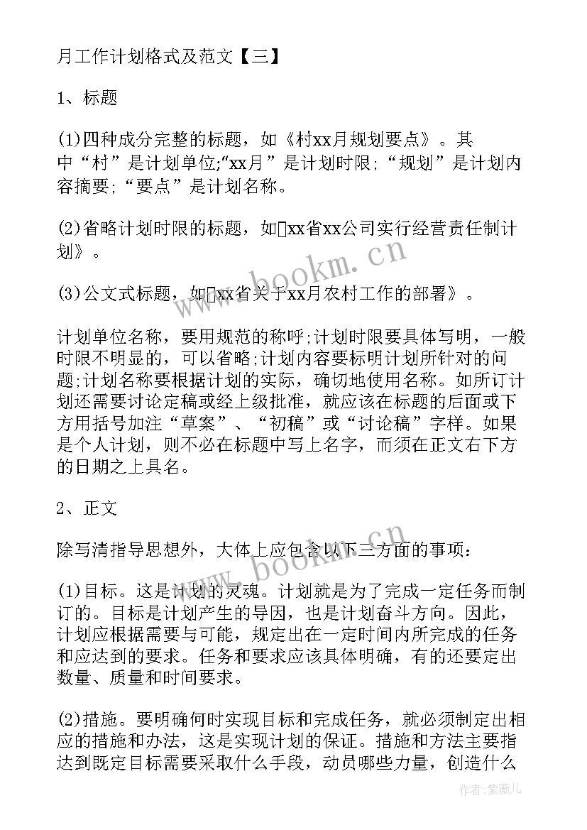 天车工新的一年的工作计划 工作计划(精选7篇)