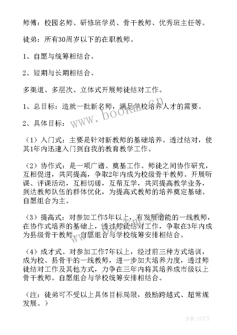 结对帮扶工作计划 幼儿结对帮扶工作计划(实用6篇)