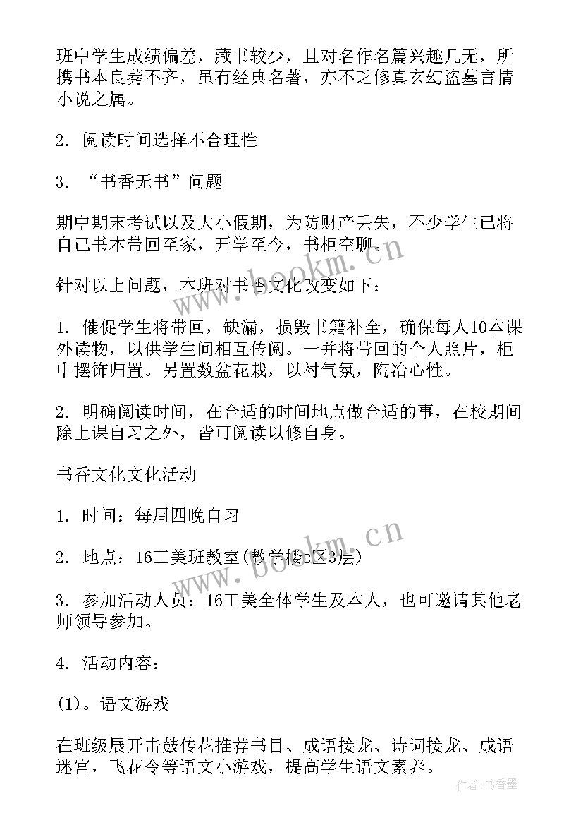 2023年高职学校班主任班级工作计划 高职班主任工作计划(模板6篇)