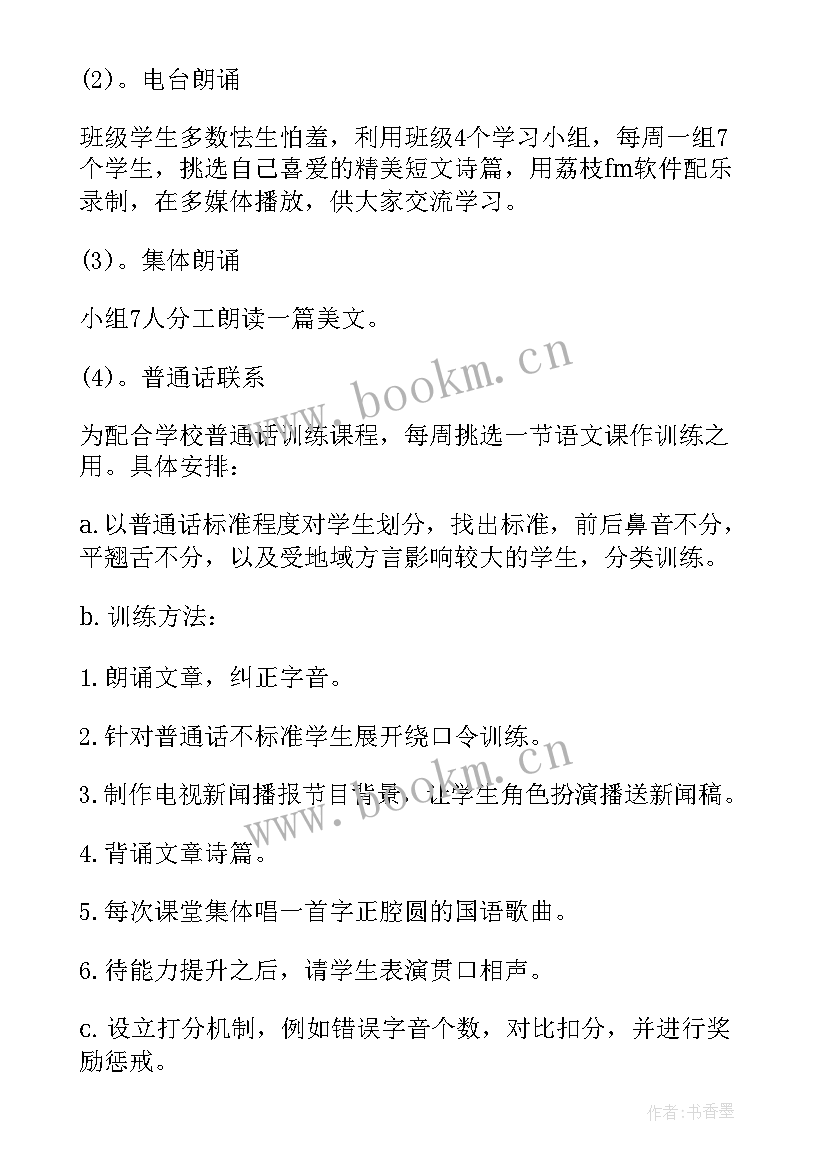 2023年高职学校班主任班级工作计划 高职班主任工作计划(模板6篇)