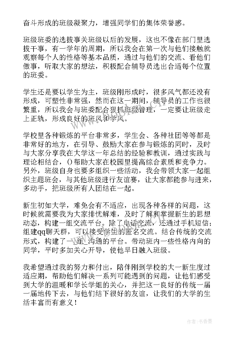 2023年高职学校班主任班级工作计划 高职班主任工作计划(模板6篇)