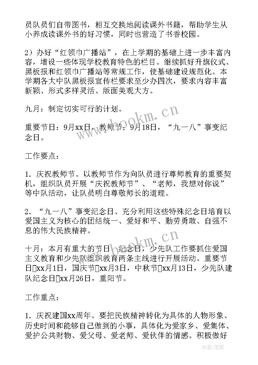 最新小学少先队工作计划一 小学少先队工作计划(优质8篇)