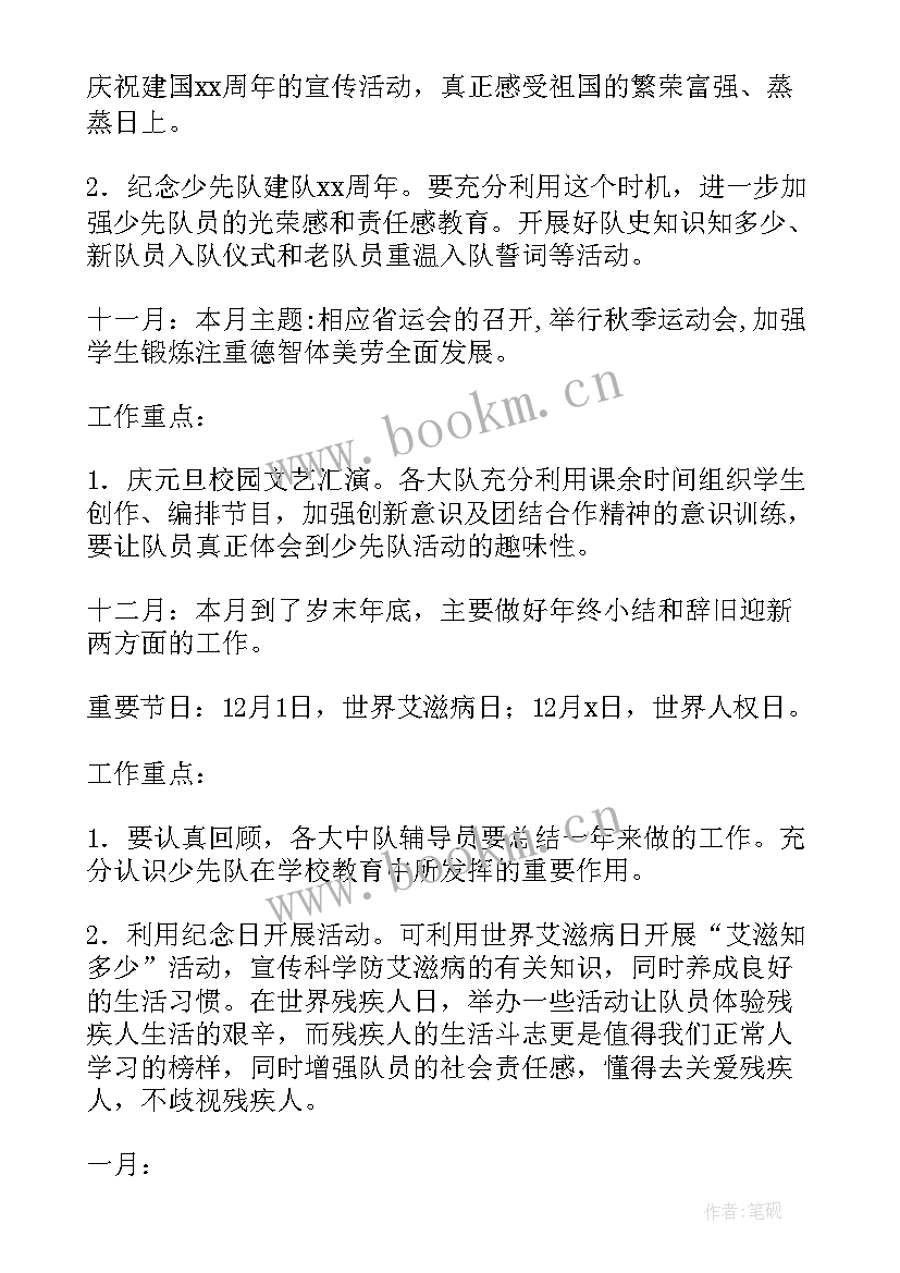 最新小学少先队工作计划一 小学少先队工作计划(优质8篇)