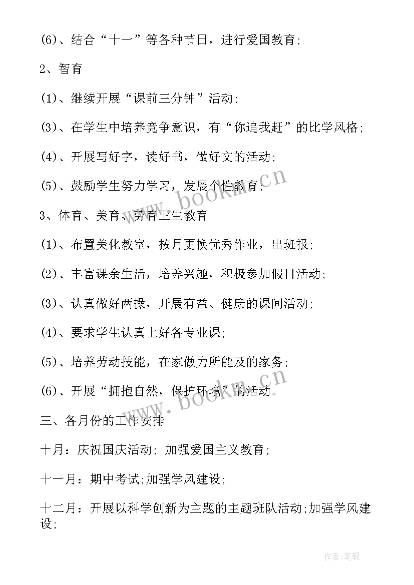 最新小学少先队工作计划一 小学少先队工作计划(优质8篇)