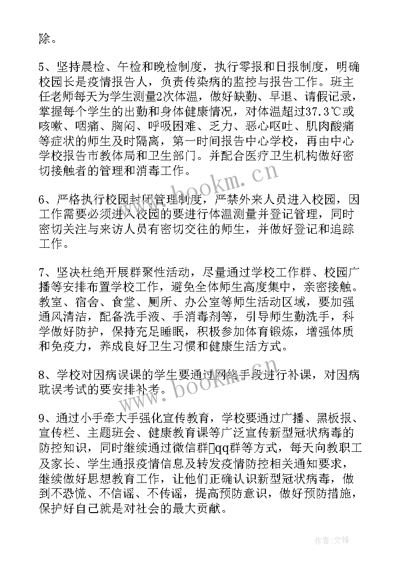 2023年社区疫情防控主任工作计划表 社区疫情防控工作计划(大全5篇)