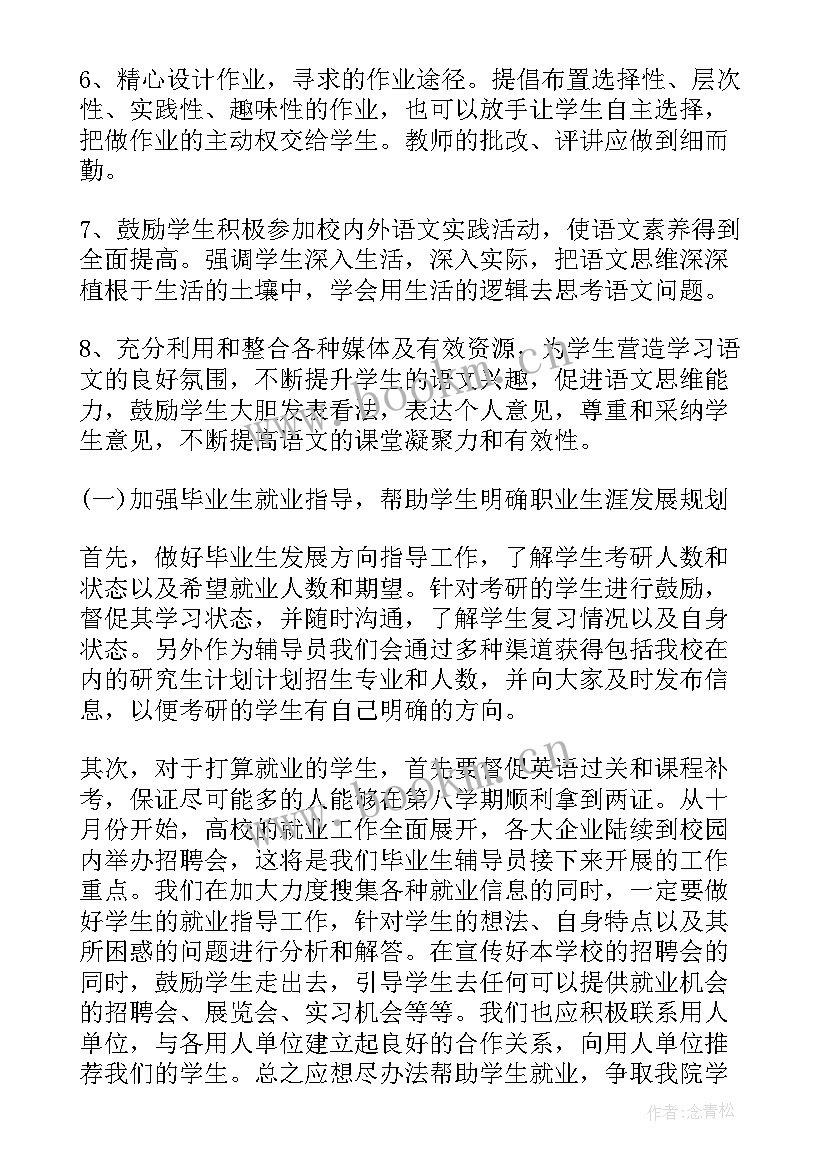 最新教师结对帮扶工作计划幼儿园(精选6篇)