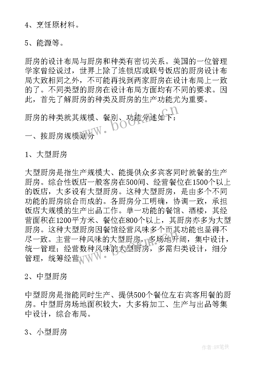 2023年食堂厨师个人年度工作总结 食堂厨师周工作计划(优质5篇)