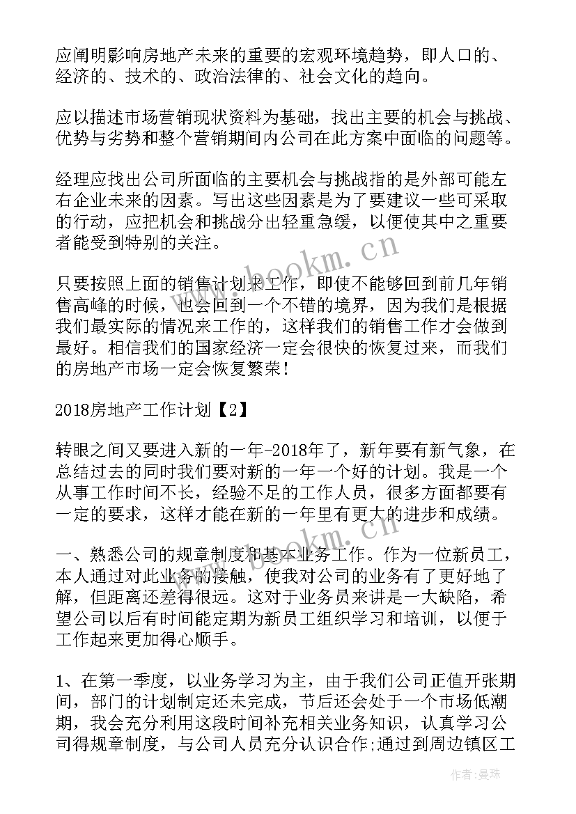 房地产月工作计划表 房地产工作计划(汇总6篇)