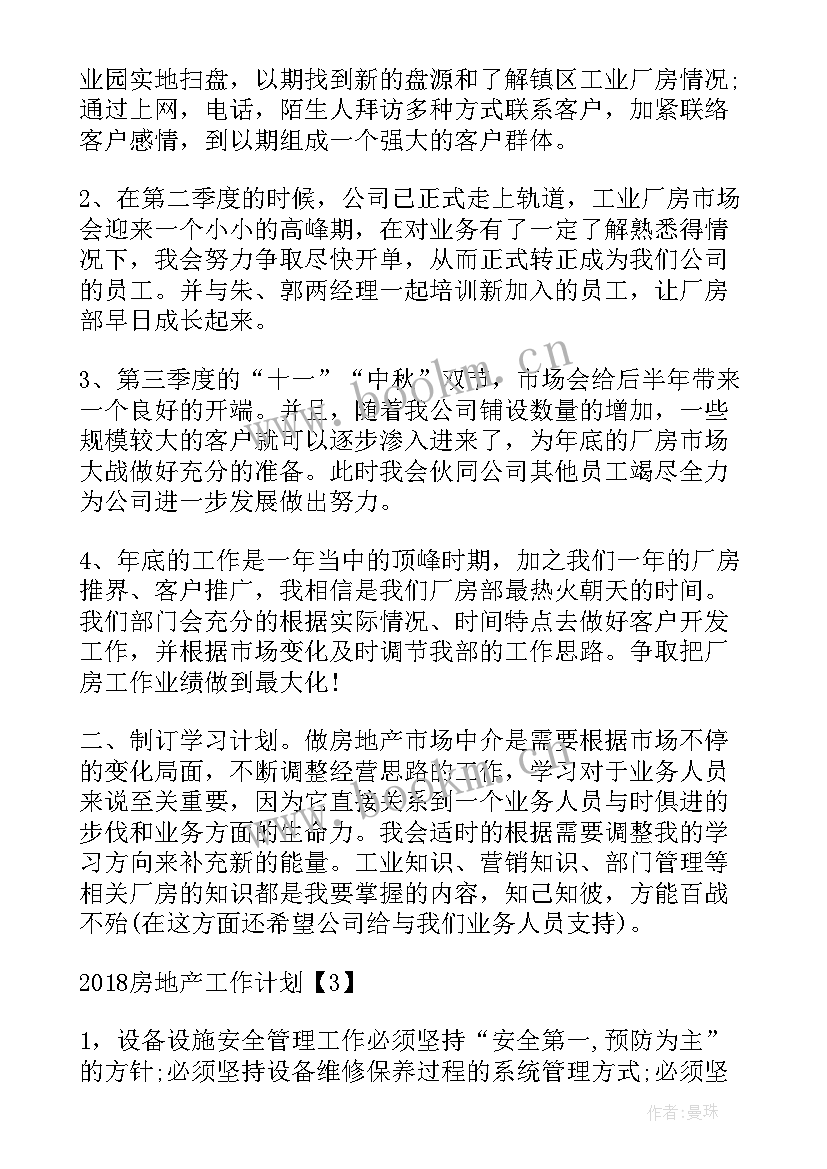 房地产月工作计划表 房地产工作计划(汇总6篇)