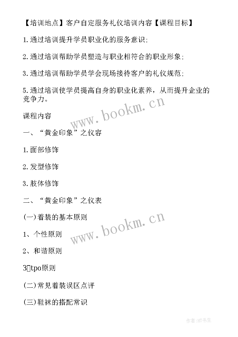 2023年美容师工作计划 美容院工作计划(汇总9篇)