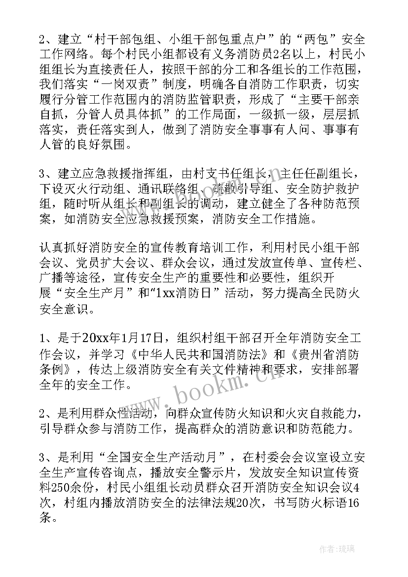 最新防火工作总结 春季防火工作总结(实用9篇)