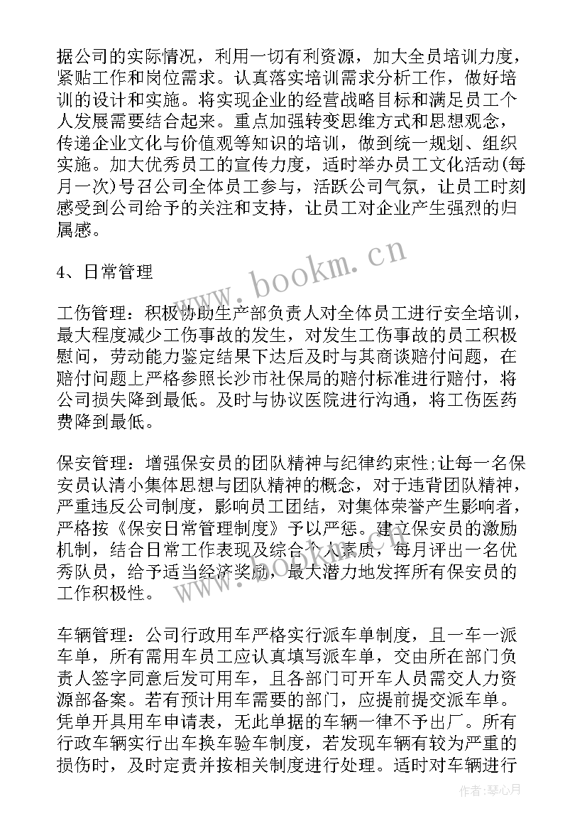 车务段下阶段工作计划 职工新阶段工作计划(优质10篇)