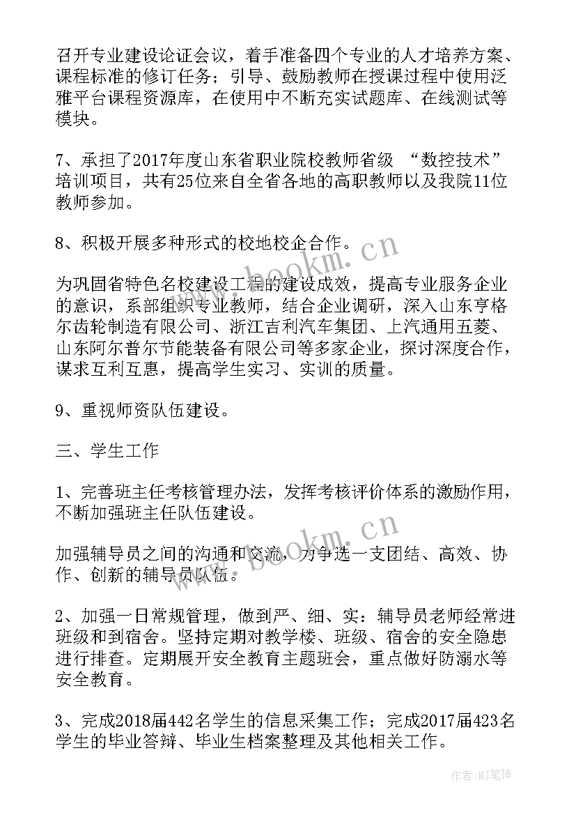 高职院校常规工作计划 高职院校专业教师工作计划(汇总5篇)