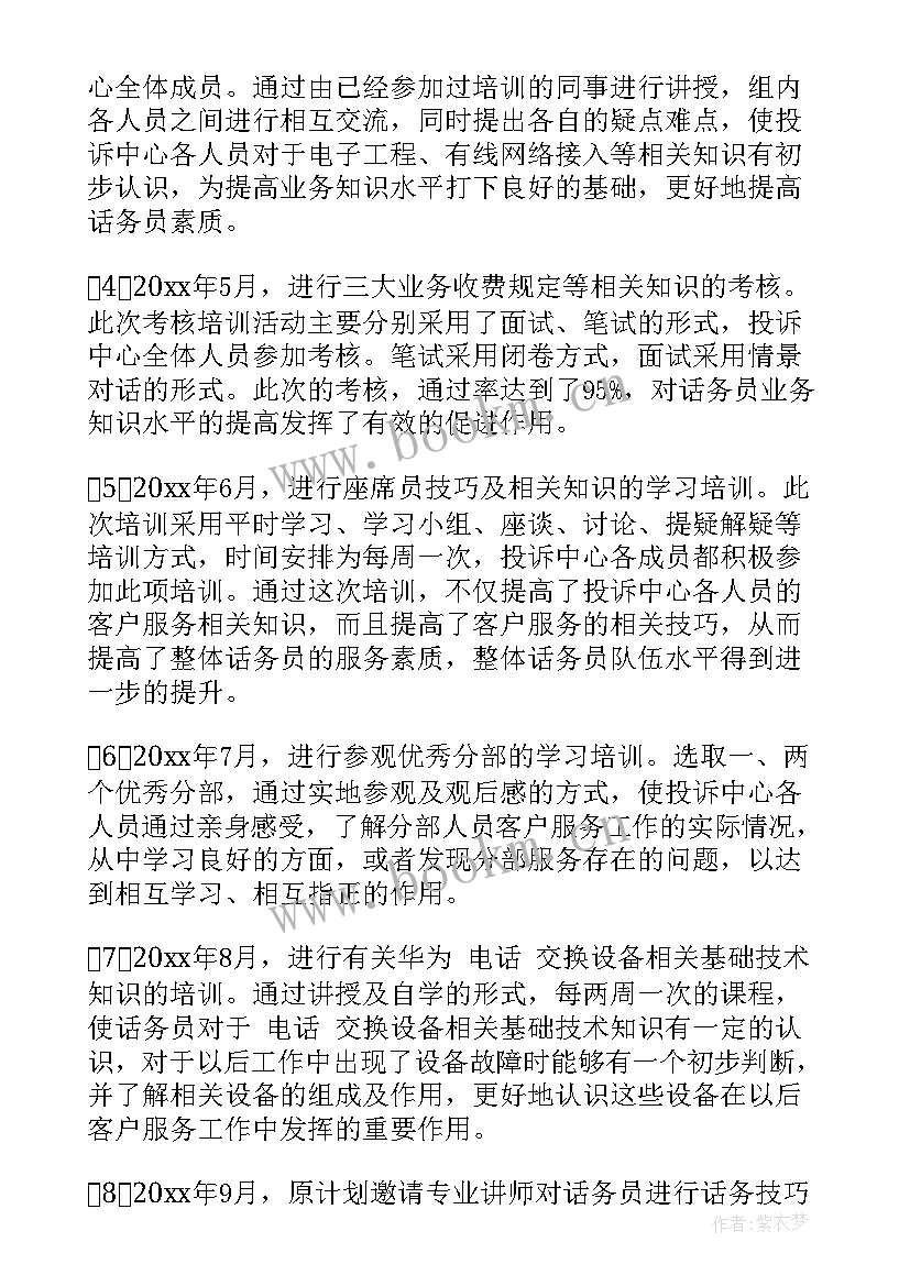 2023年投诉中心工作总结(大全7篇)