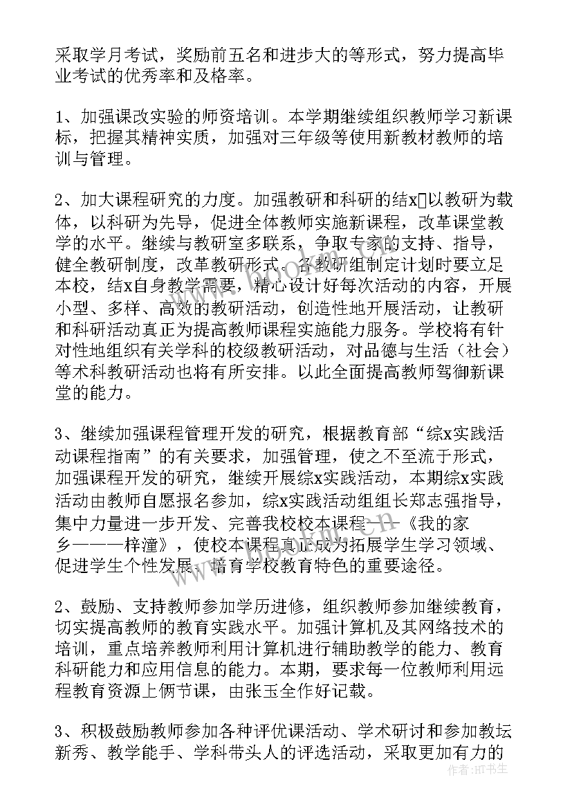 最新电工工作转正工作计划书(通用7篇)