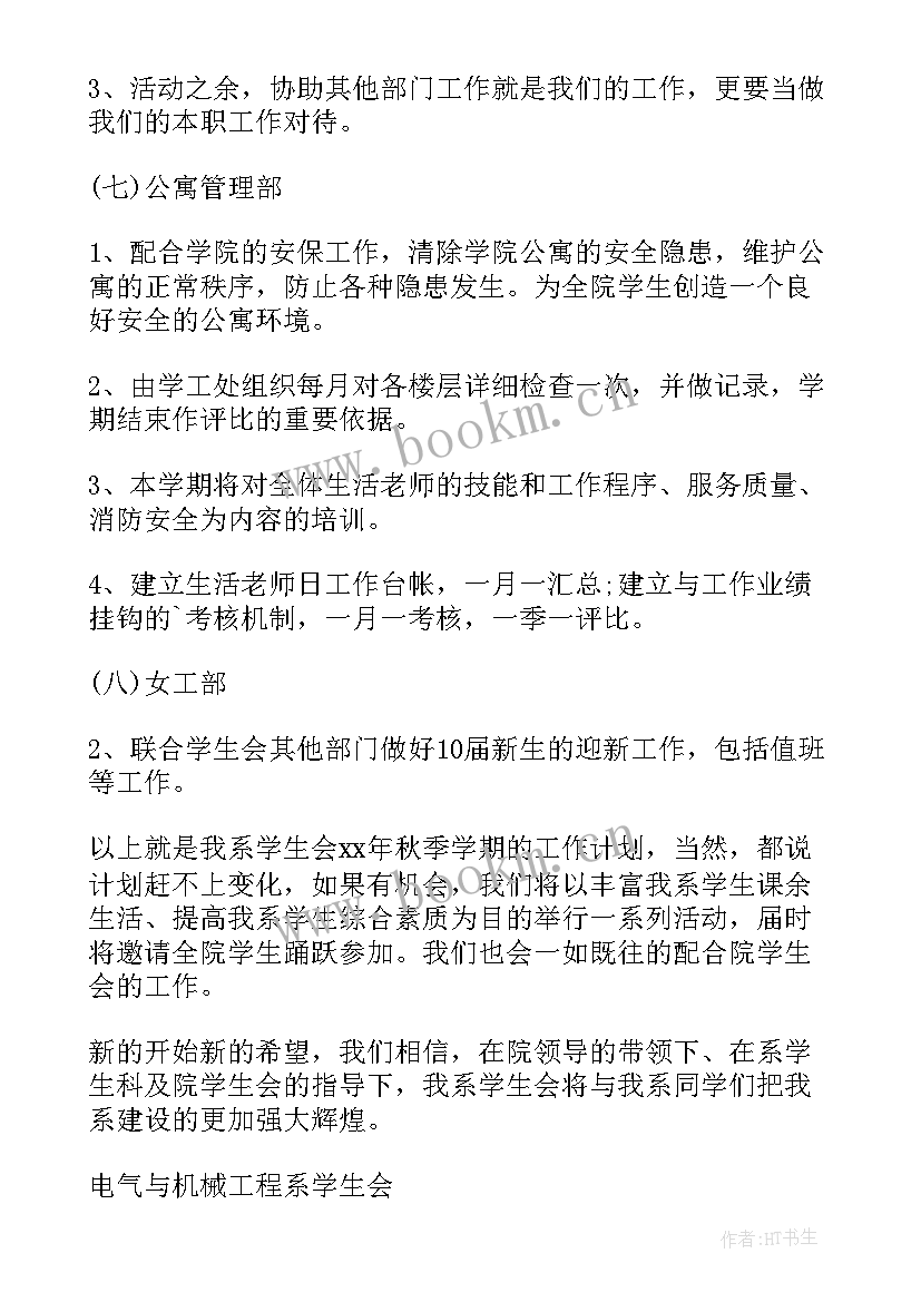 最新电工工作转正工作计划书(通用7篇)