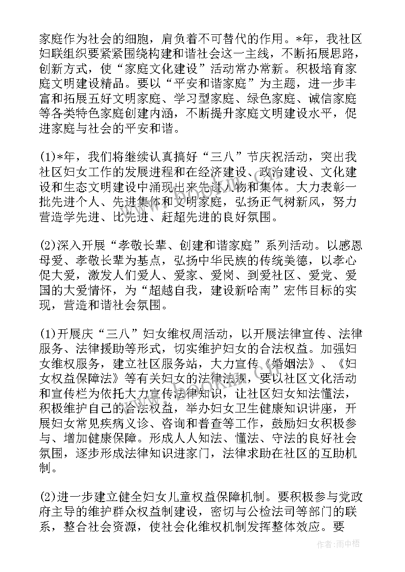 企业妇联工作总结及计划 妇联工作计划社区妇联工作计划(实用7篇)