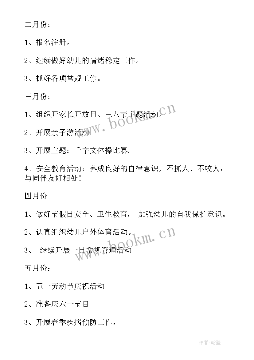 最新小班幼师学期工作计划表 小班学期工作计划(模板7篇)