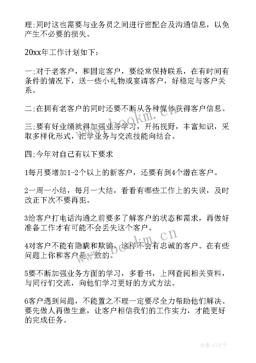 房屋销售工作总结及计划 房屋销售人员工作总结(优质8篇)