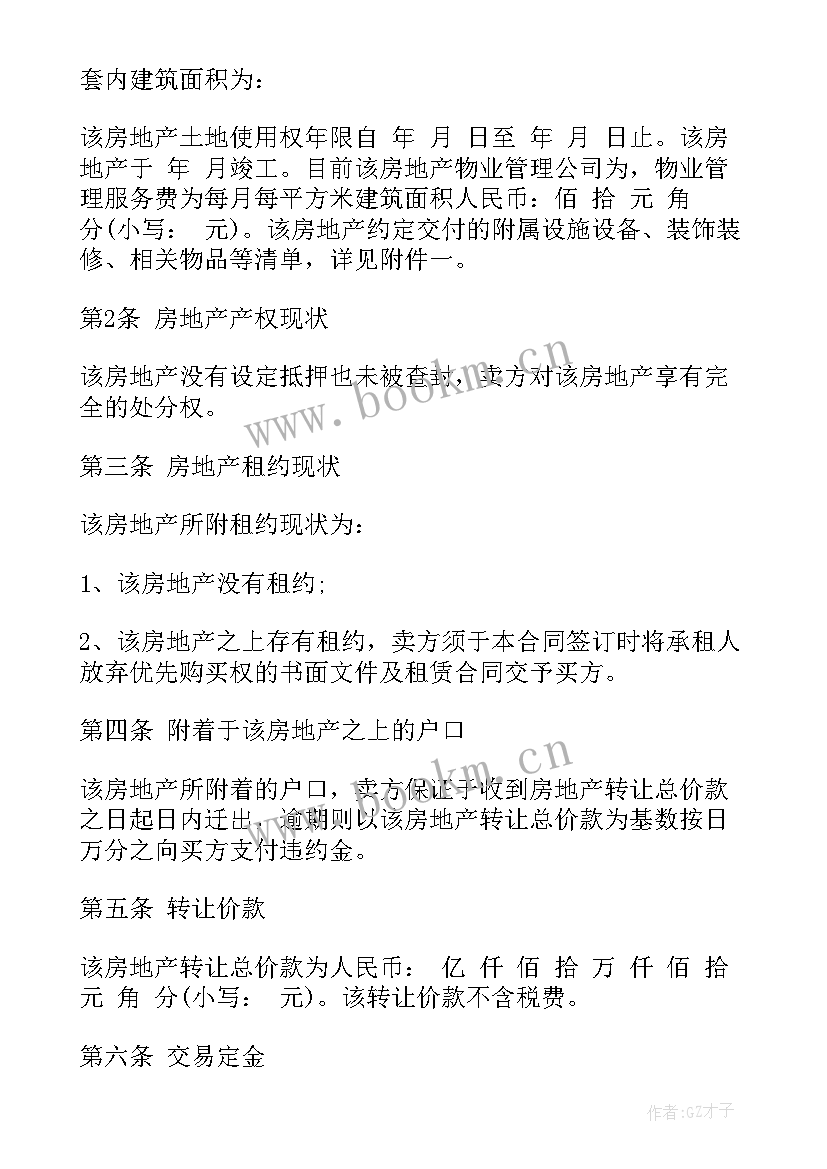 房屋销售工作总结及计划 房屋销售人员工作总结(优质8篇)