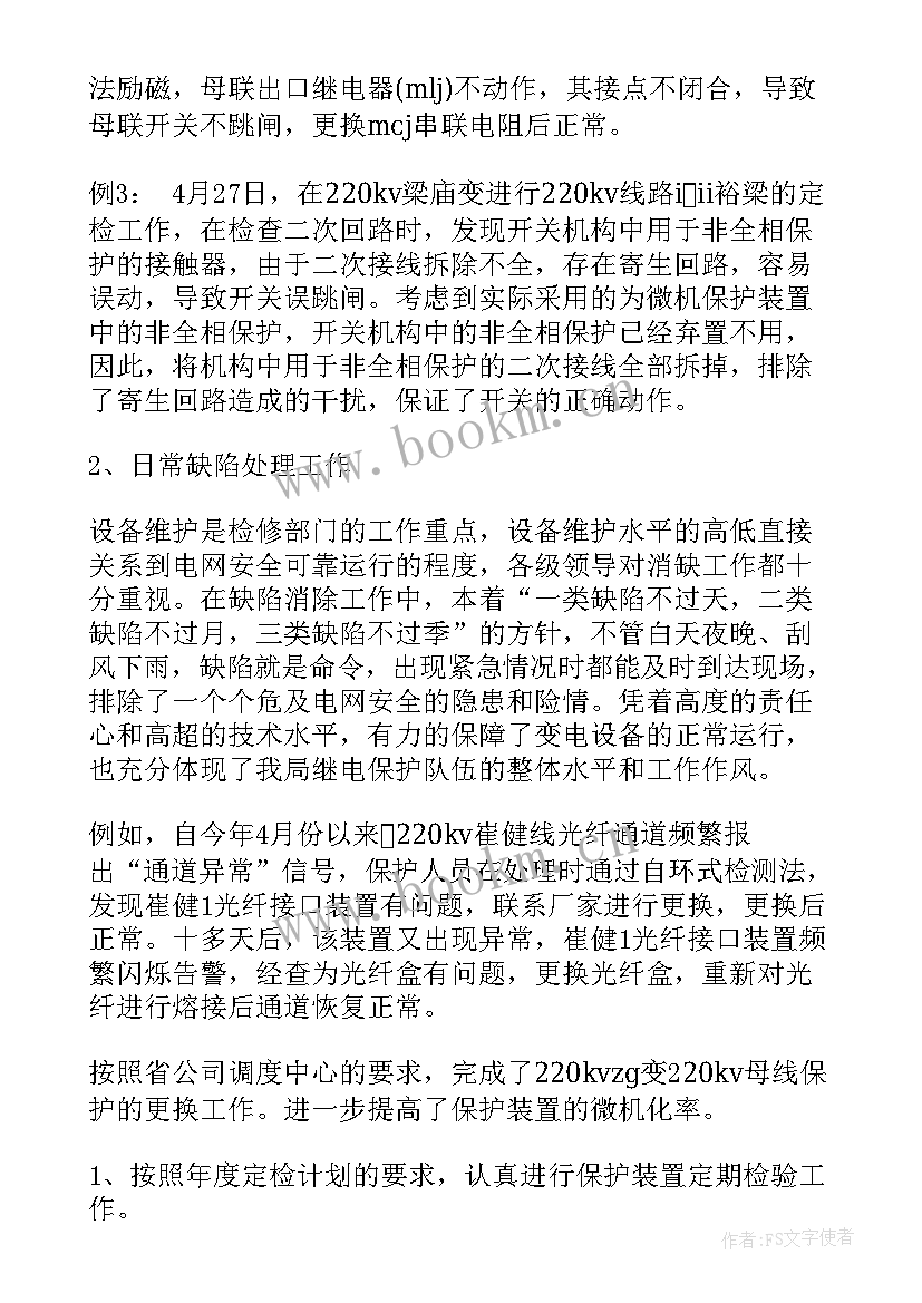 继电保护改造工作总结汇报(大全5篇)