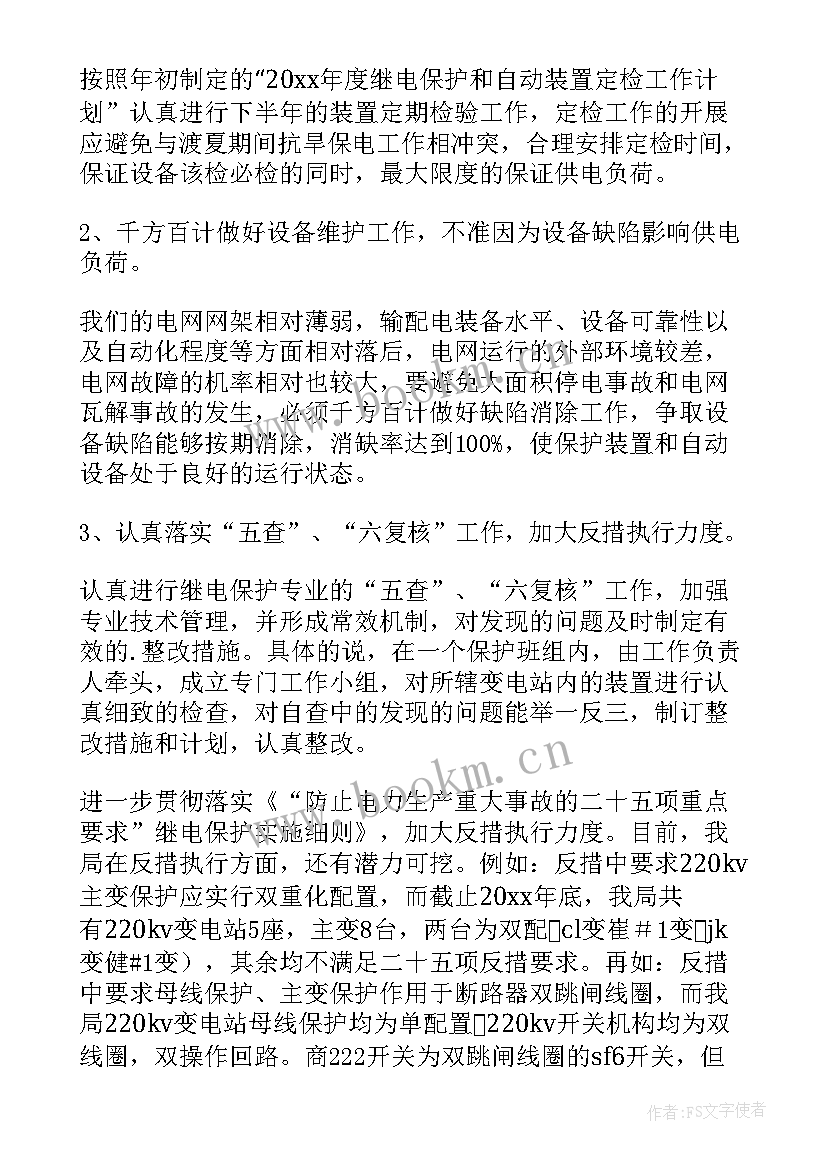 继电保护改造工作总结汇报(大全5篇)