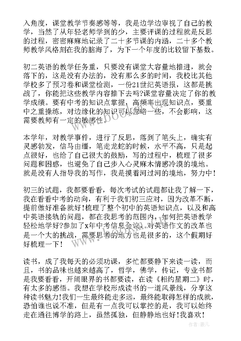 2023年教师任职以来个人总结评职称(通用6篇)