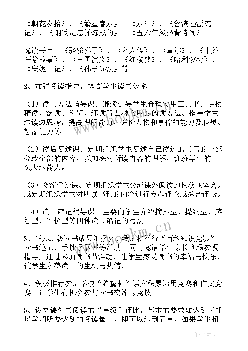 2023年阅读教育工作计划(大全6篇)