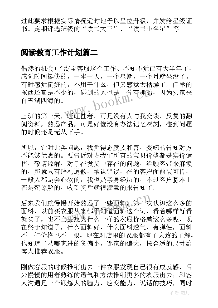 2023年阅读教育工作计划(大全6篇)