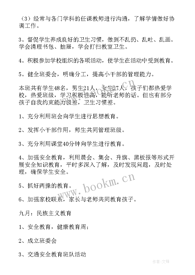 2023年德育主任工作设想 德育主任工作计划(优秀10篇)