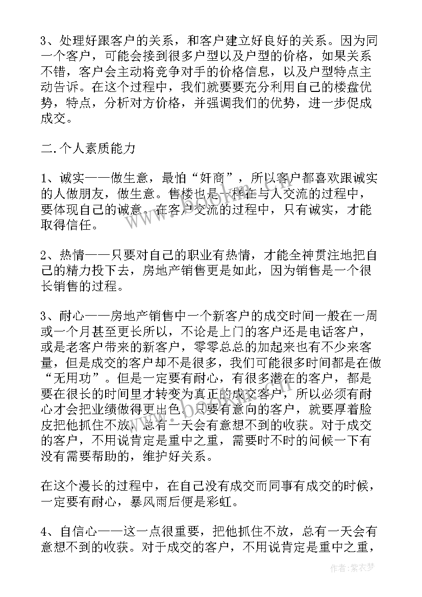 最新房产销售人员的周计划 销售人员个人工作计划表(精选9篇)