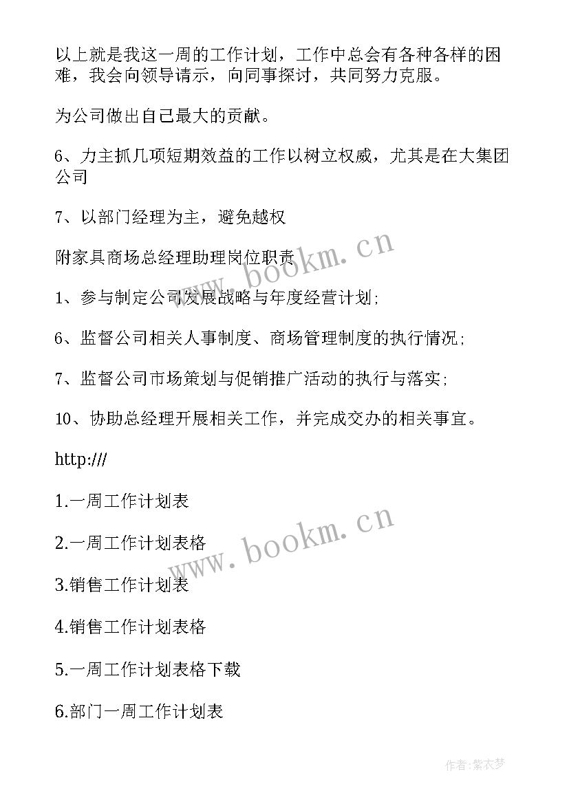 最新房产销售人员的周计划 销售人员个人工作计划表(精选9篇)