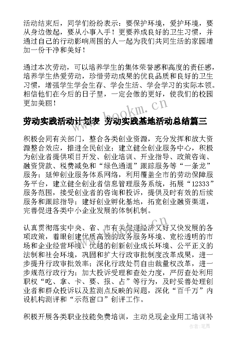 2023年劳动实践活动计划表 劳动实践基地活动总结(优秀5篇)