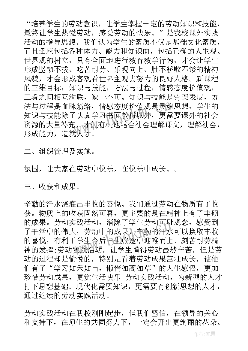 2023年劳动实践活动计划表 劳动实践基地活动总结(优秀5篇)